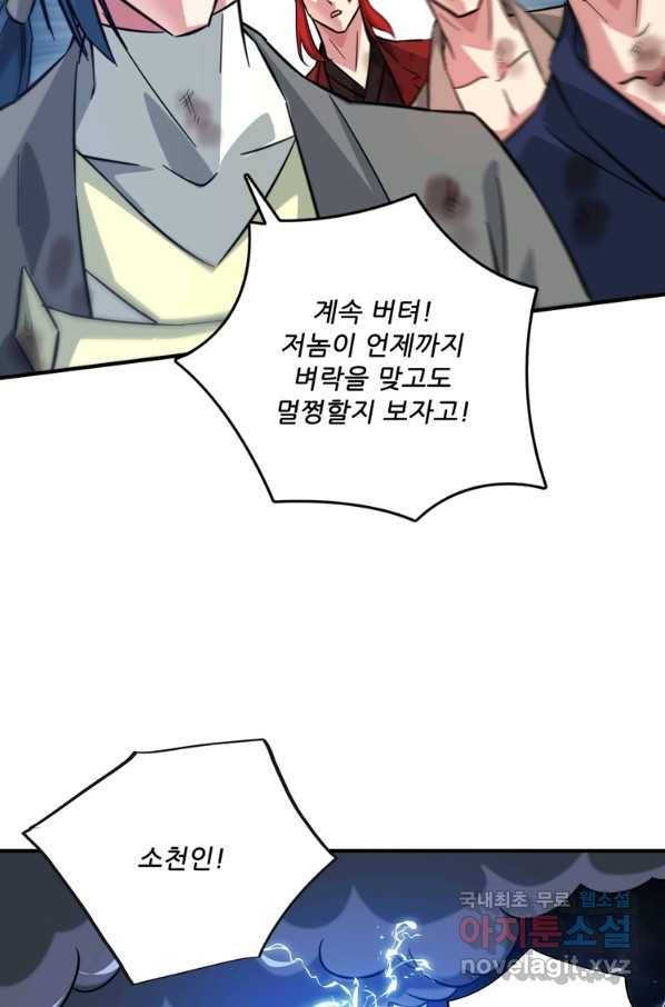 무영삼천도 103화 96