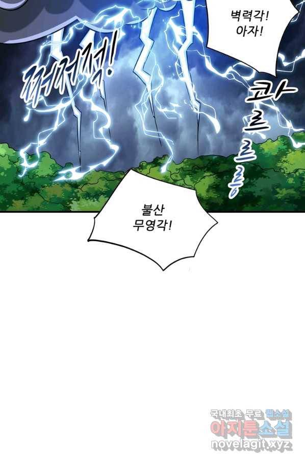 무영삼천도 103화 97