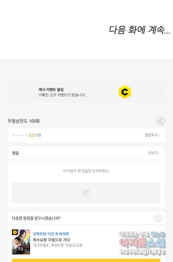 무영삼천도 103화 98