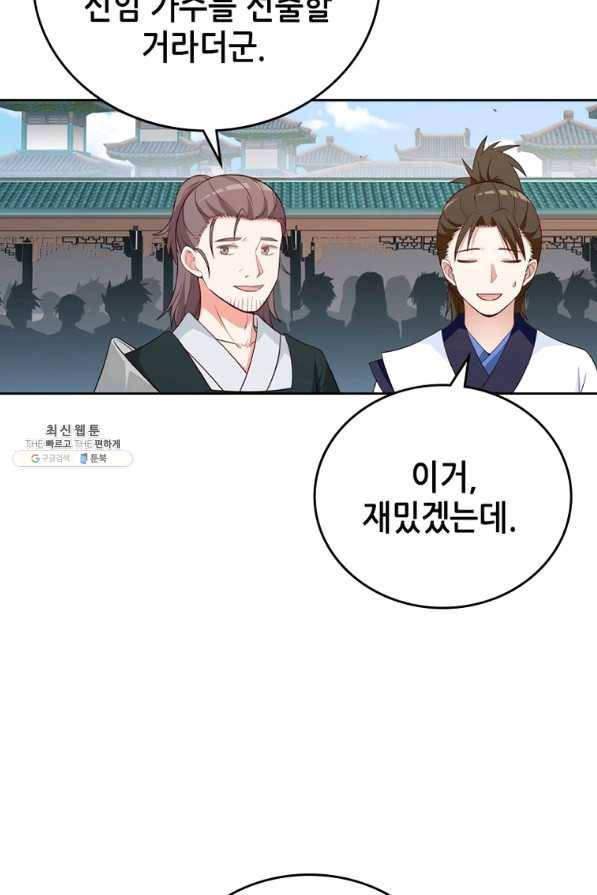 뢰신전기 19화 33