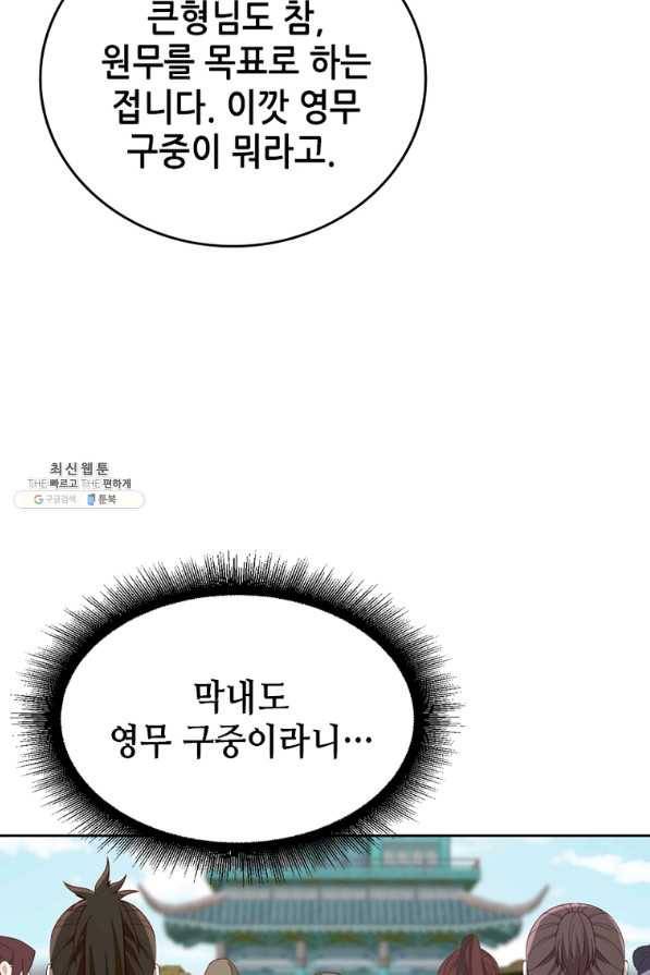 뢰신전기 19화 49