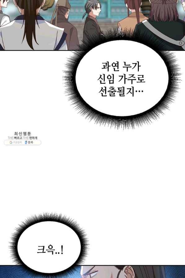 뢰신전기 19화 50