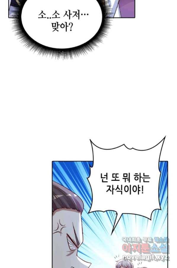 뢰신전기 25화 25