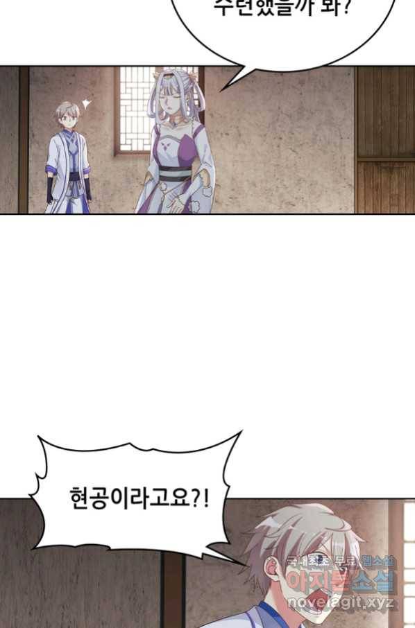 뢰신전기 25화 47