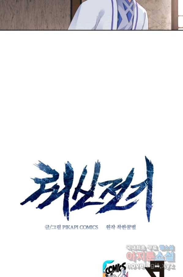 뢰신전기 25화 48