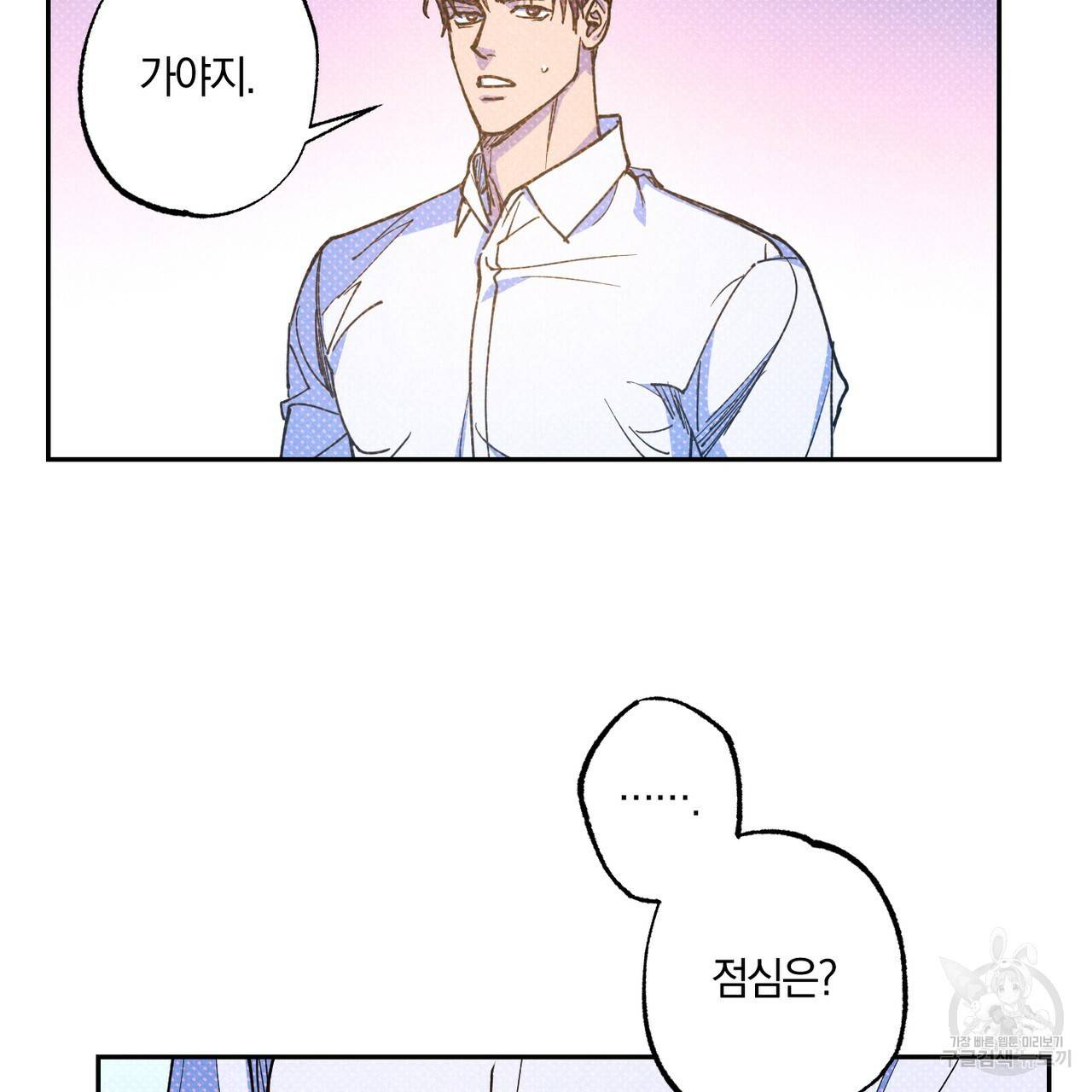 시맨틱 에러 59화 3