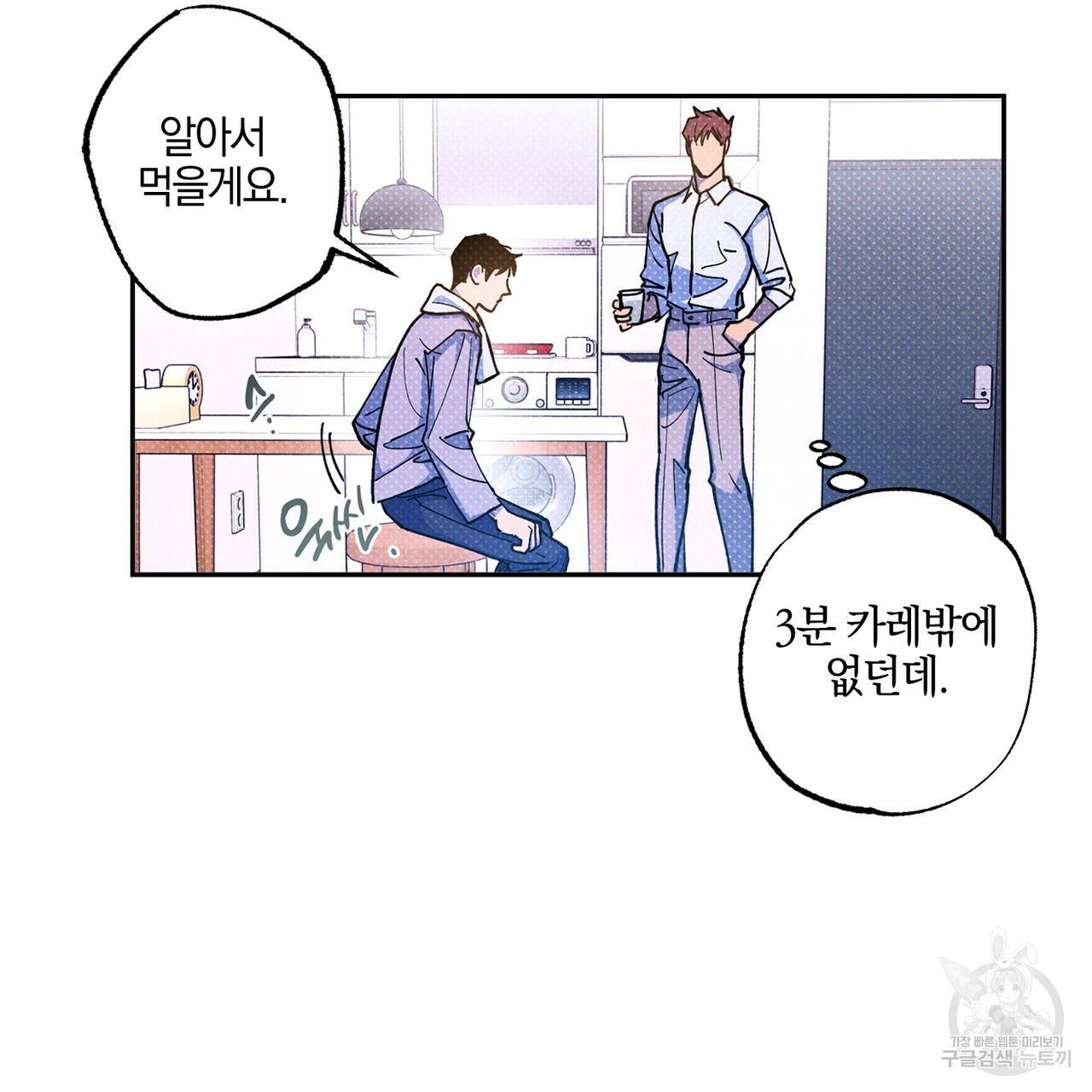 시맨틱 에러 59화 5