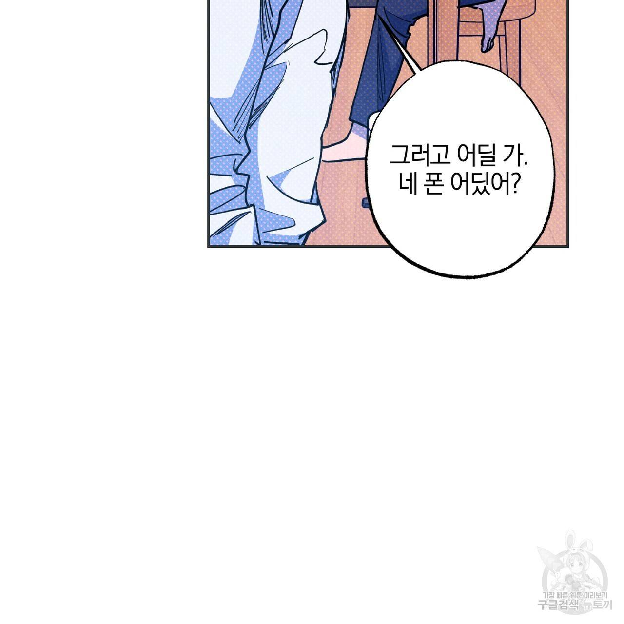 시맨틱 에러 59화 12