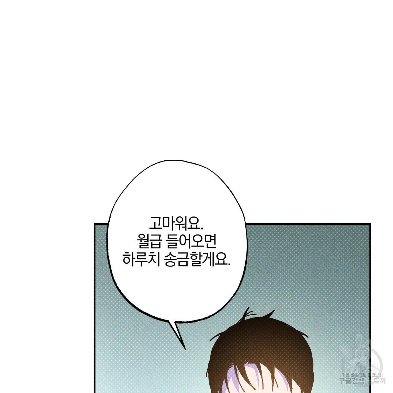 시맨틱 에러 59화 25