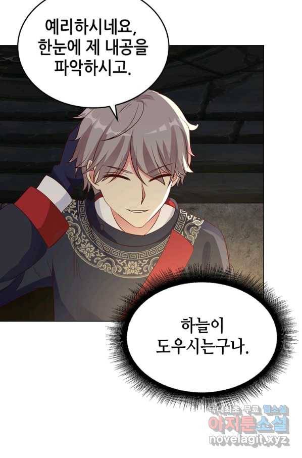 뢰신전기 37화 26