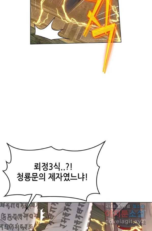 뢰신전기 37화 28