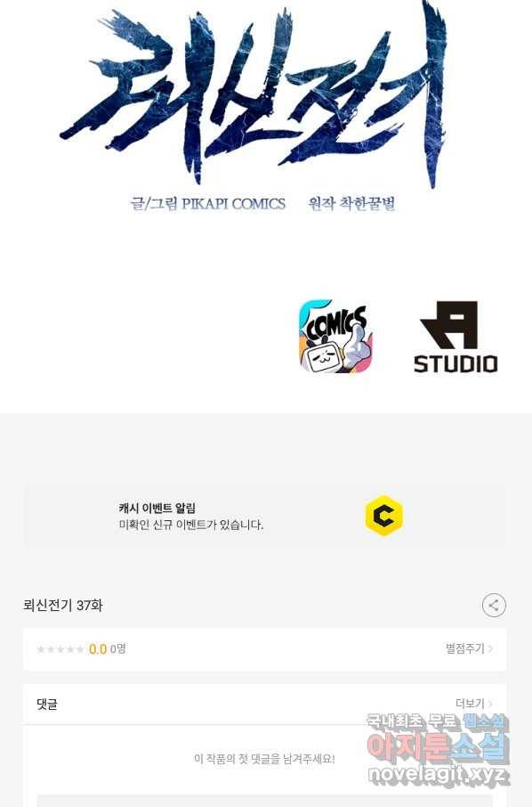 뢰신전기 37화 59