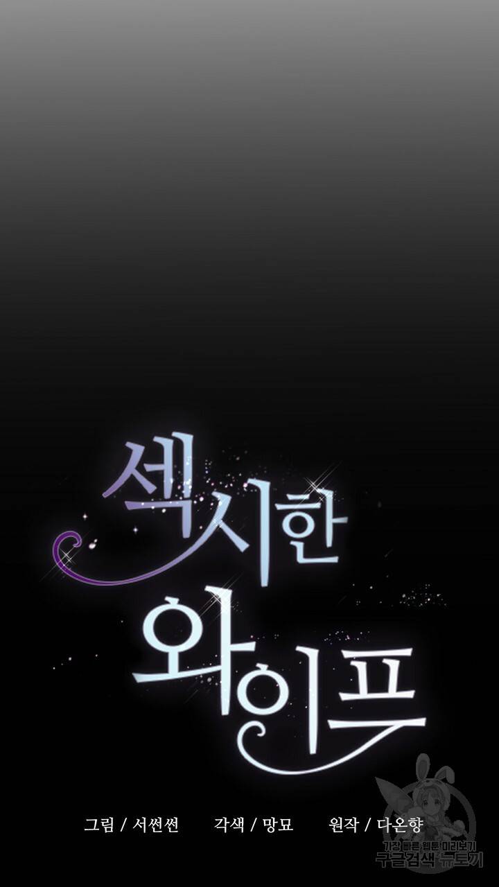 섹시한 와이프 10화 13