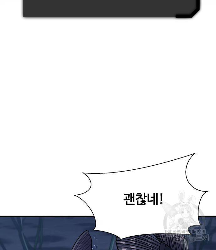물고기로 살아남기 23화 7