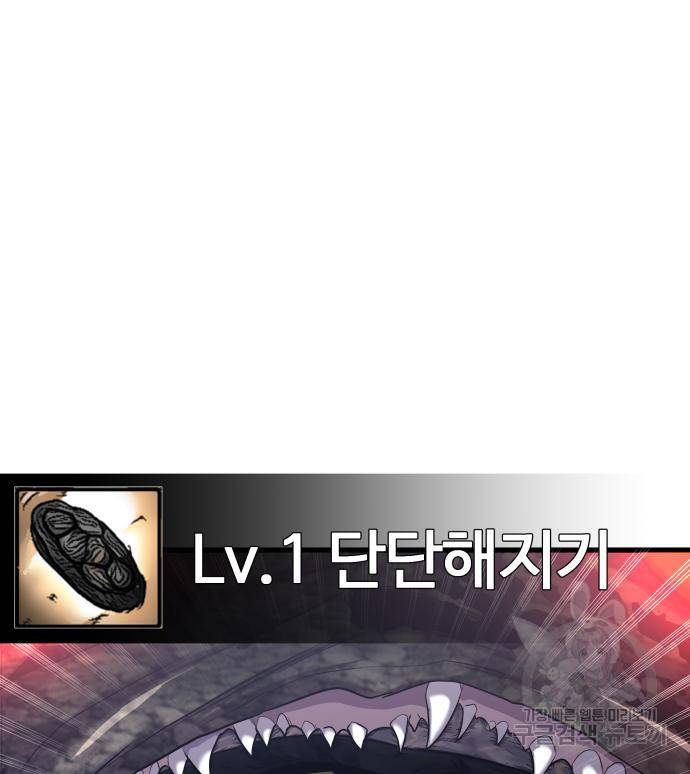 물고기로 살아남기 23화 9