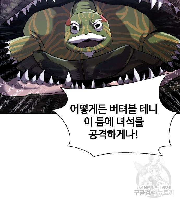 물고기로 살아남기 23화 10