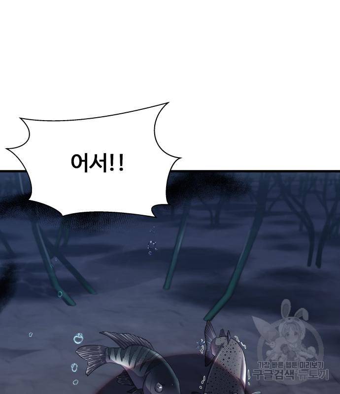물고기로 살아남기 23화 11