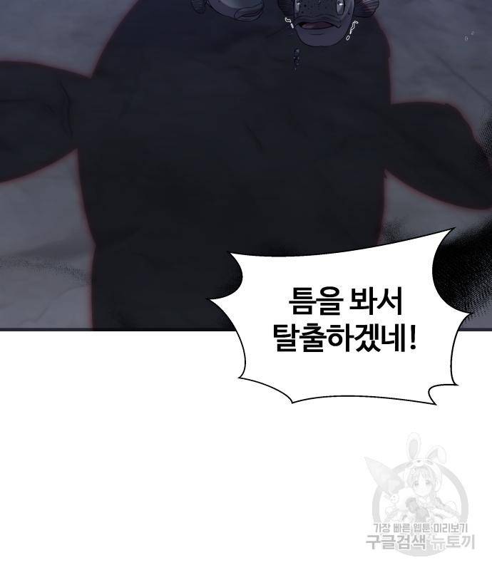 물고기로 살아남기 23화 12