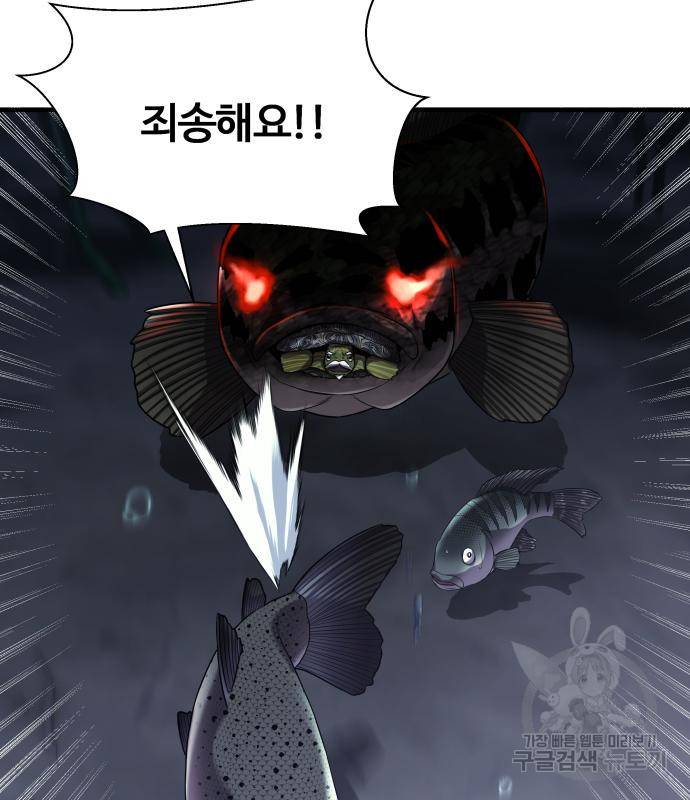물고기로 살아남기 23화 17