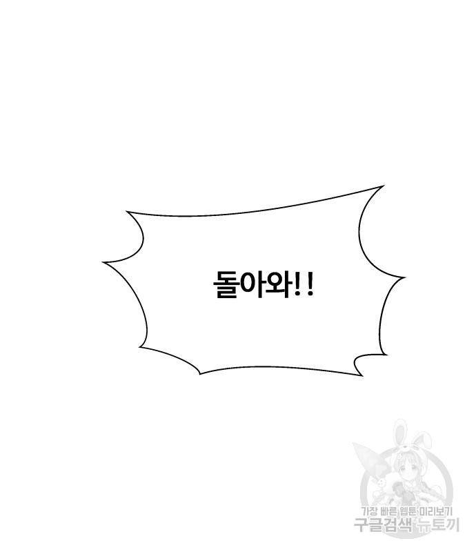 물고기로 살아남기 23화 20