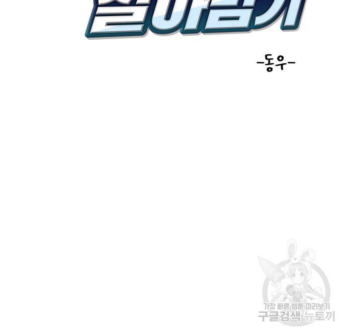 물고기로 살아남기 23화 22