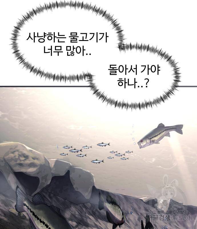 물고기로 살아남기 23화 31