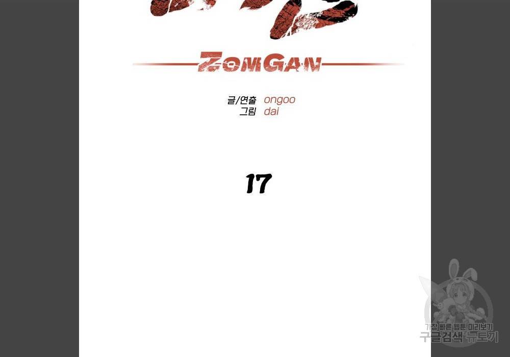 좀간 17화 7