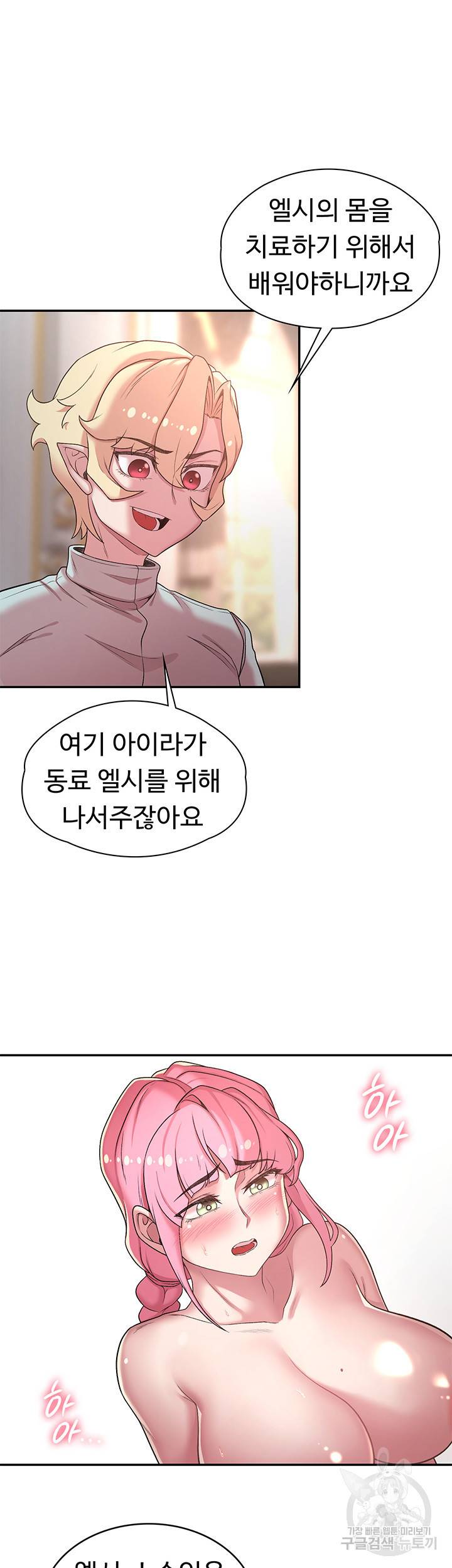 주인공이 빌런임 35화 2