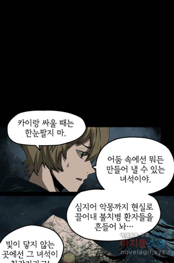 불치병 68화 4