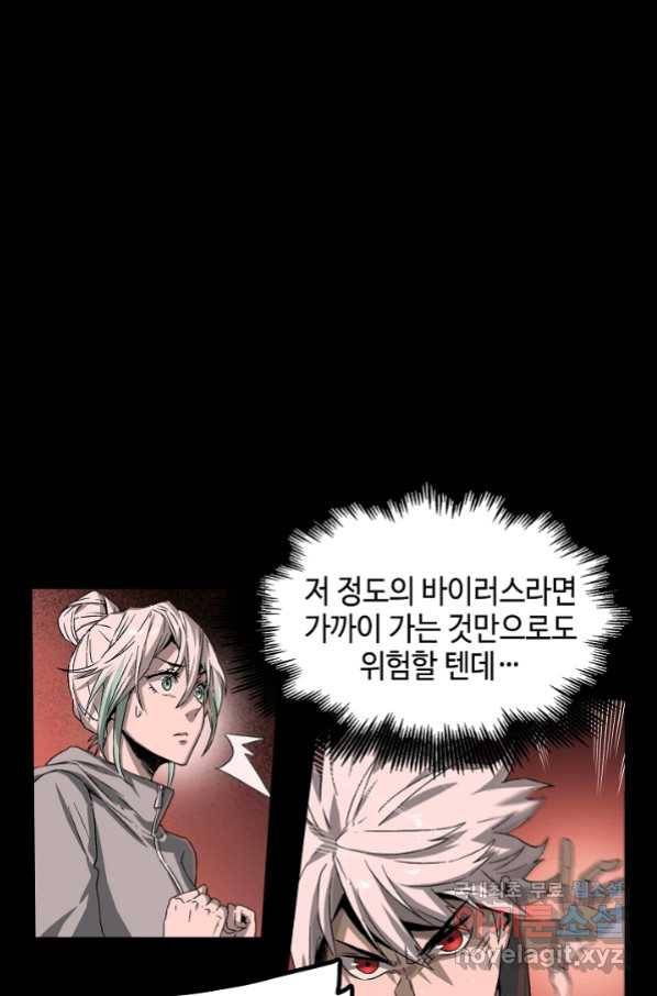 불치병 68화 48