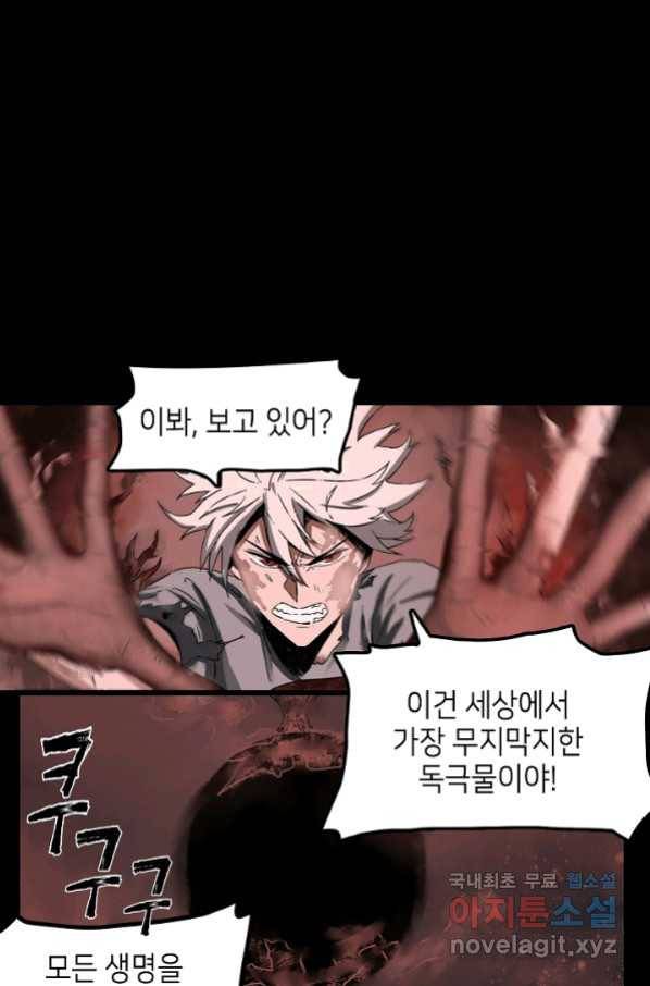 불치병 68화 57