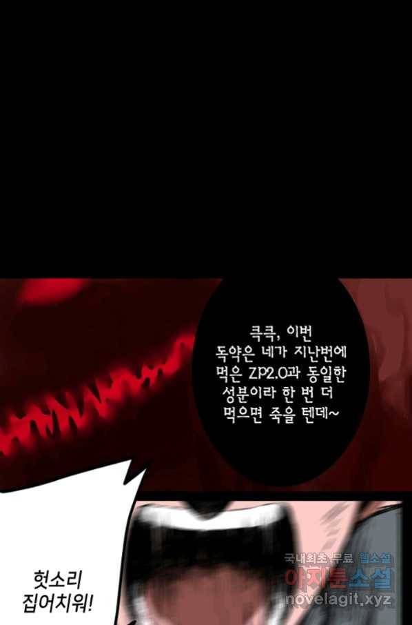 불치병 68화 61