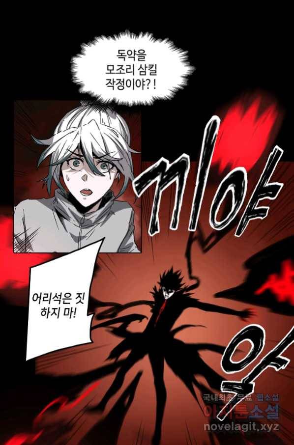 불치병 68화 72