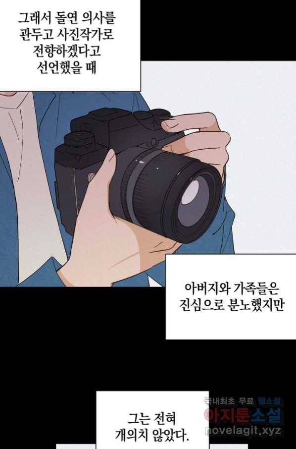 첫사랑에게 20화 4