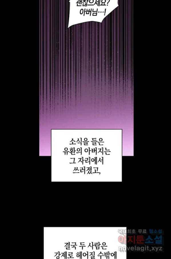 첫사랑에게 20화 13