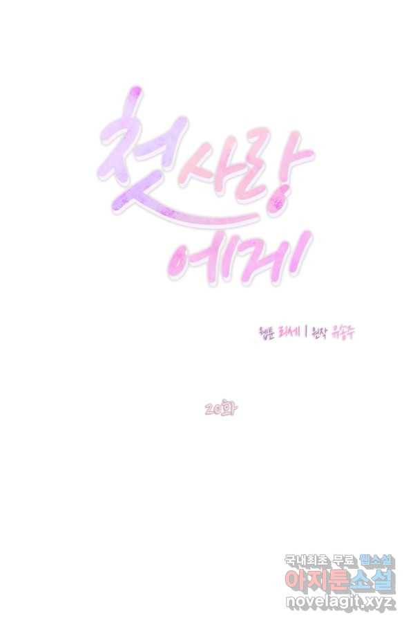 첫사랑에게 20화 21