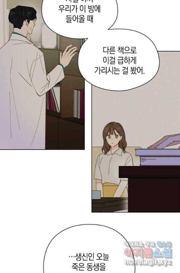 첫사랑에게 20화 36