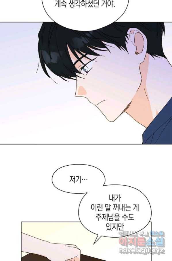 첫사랑에게 20화 37