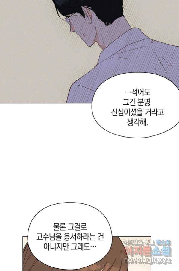 첫사랑에게 20화 39