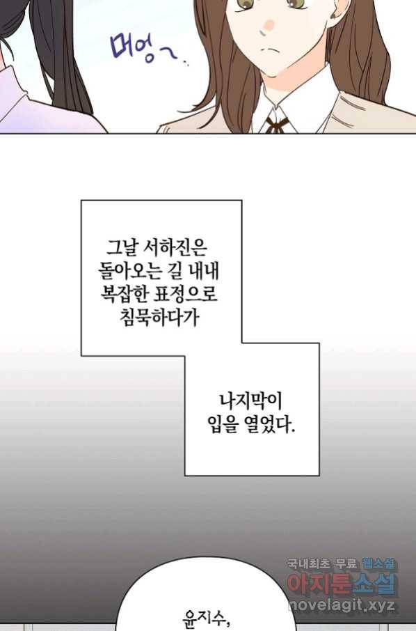 첫사랑에게 20화 45