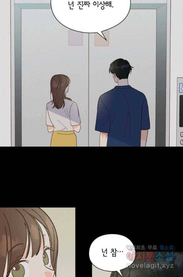 첫사랑에게 20화 46