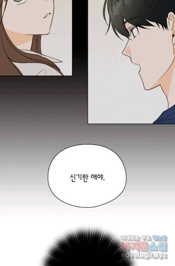 첫사랑에게 20화 47