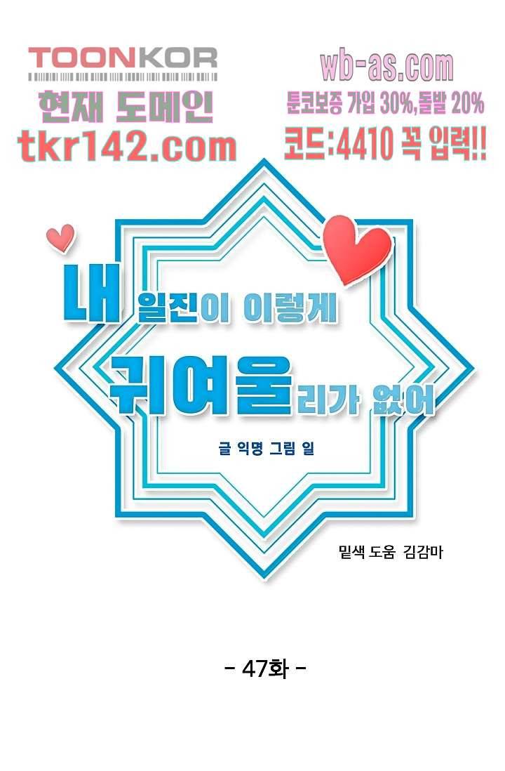 내 일진이 이렇게 귀여울리가 없어 47화 1
