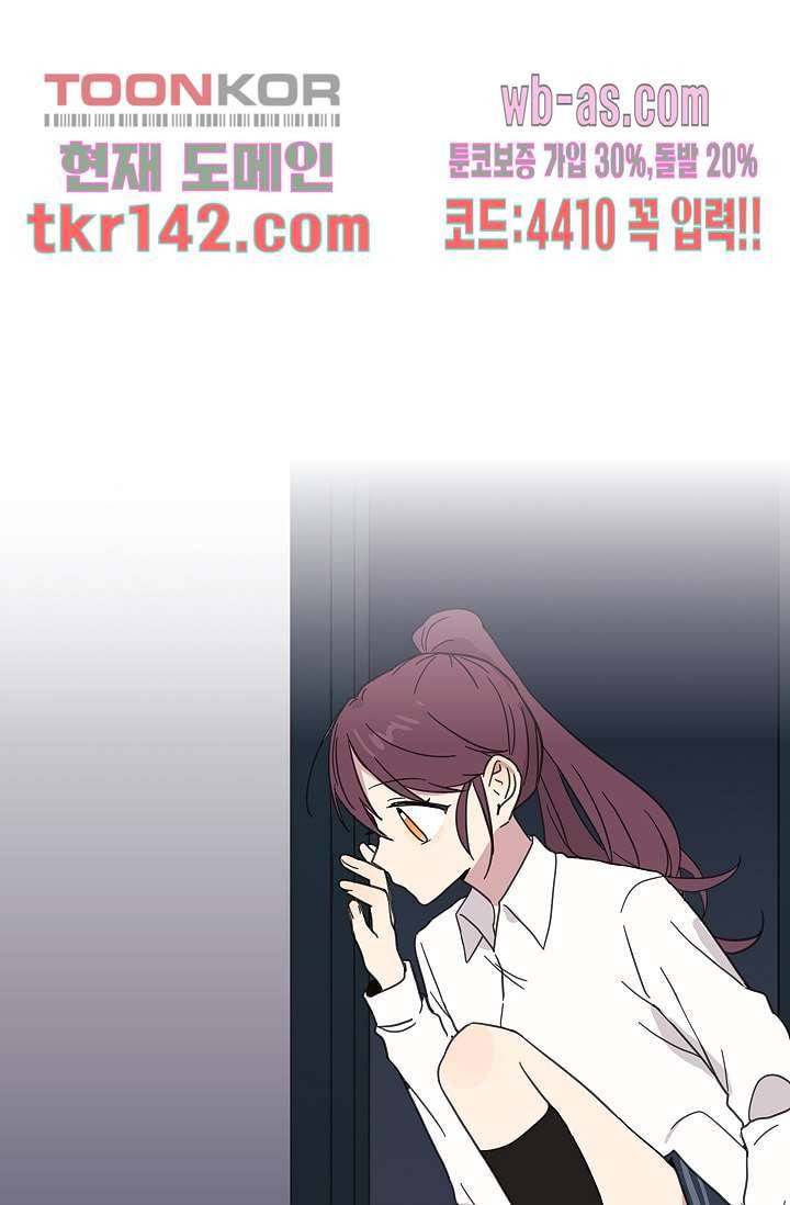 내 일진이 이렇게 귀여울리가 없어 47화 2