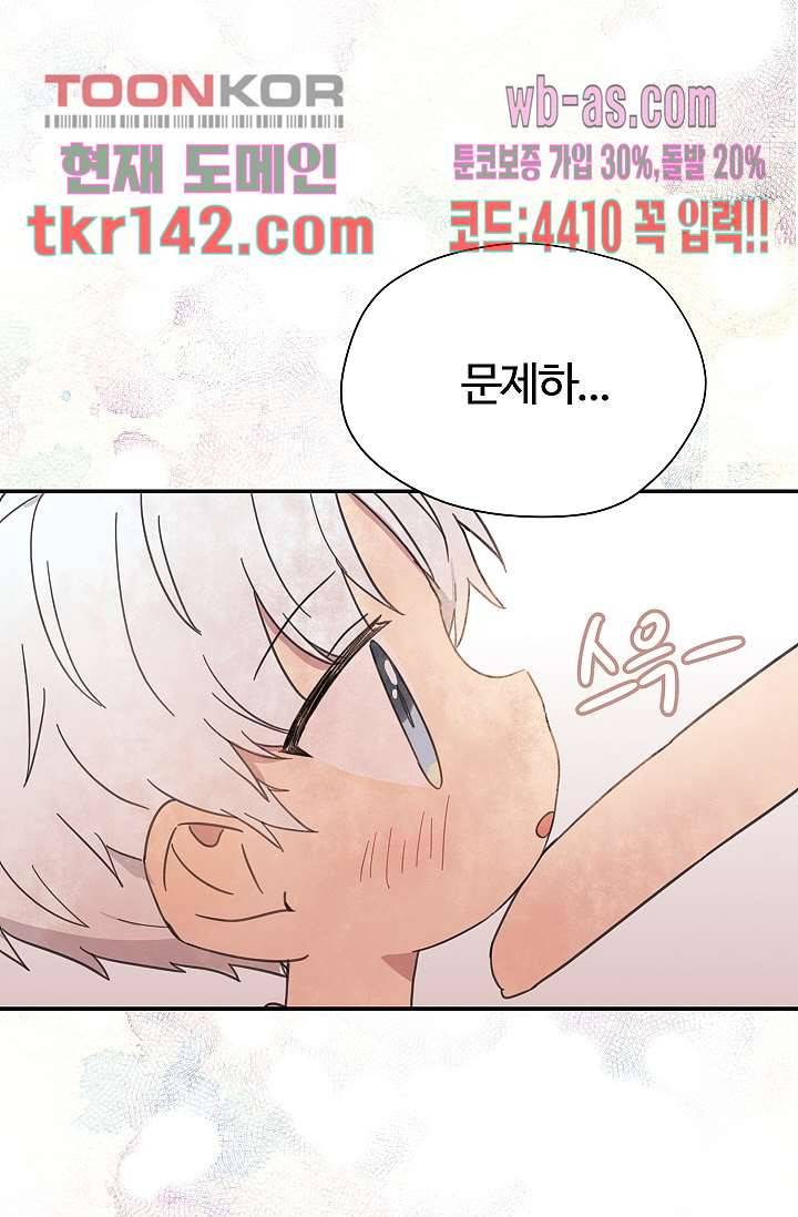 내 일진이 이렇게 귀여울리가 없어 47화 4