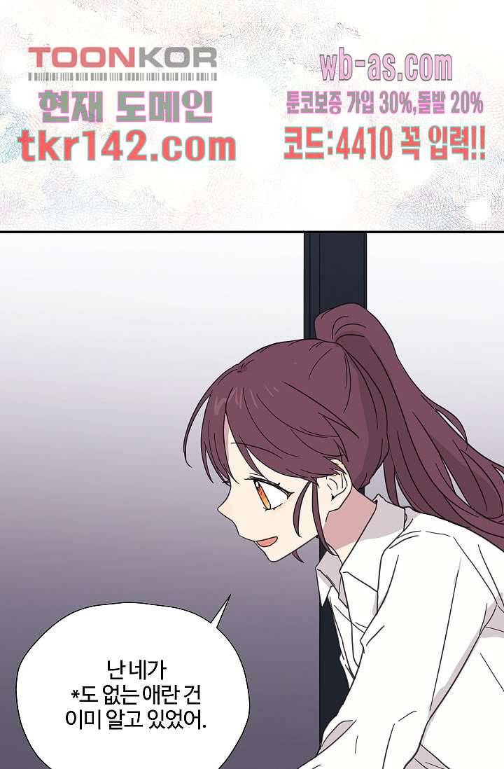 내 일진이 이렇게 귀여울리가 없어 47화 5