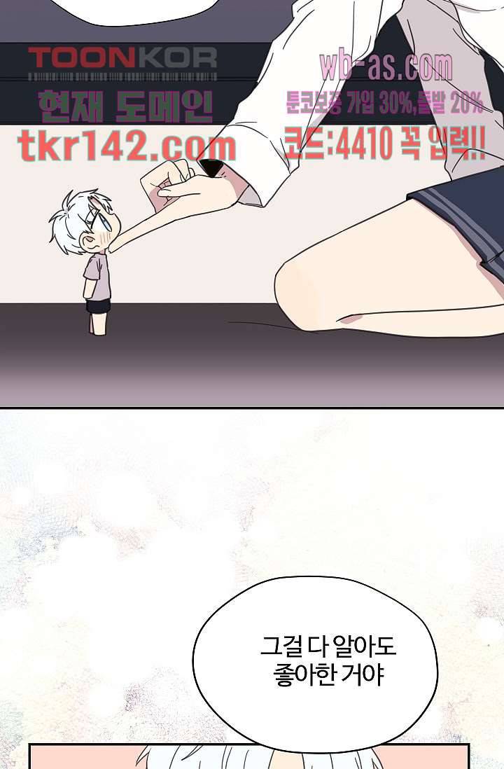내 일진이 이렇게 귀여울리가 없어 47화 6