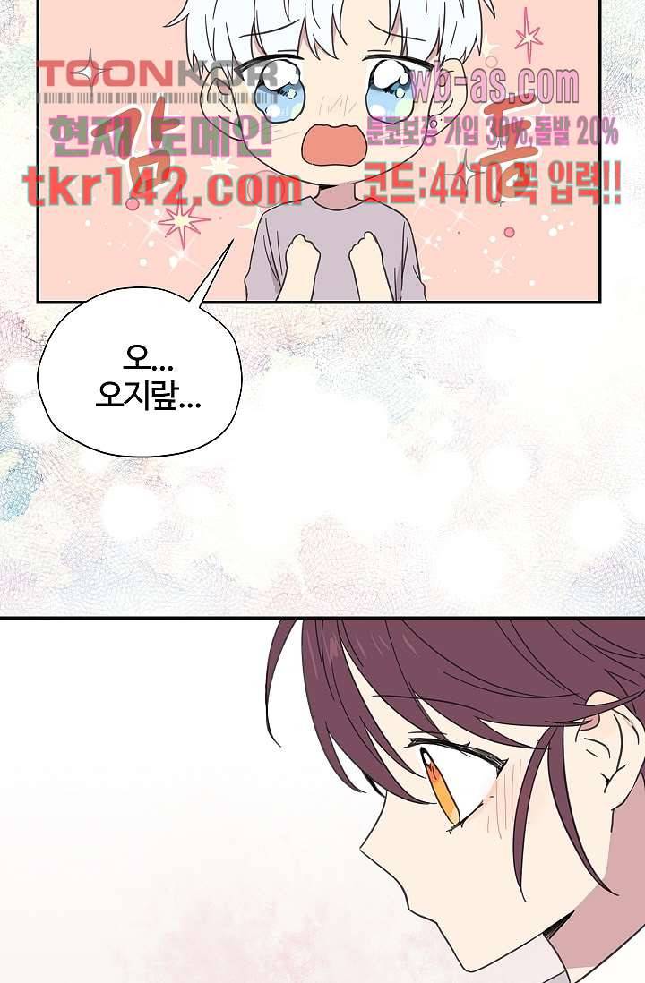 내 일진이 이렇게 귀여울리가 없어 47화 7