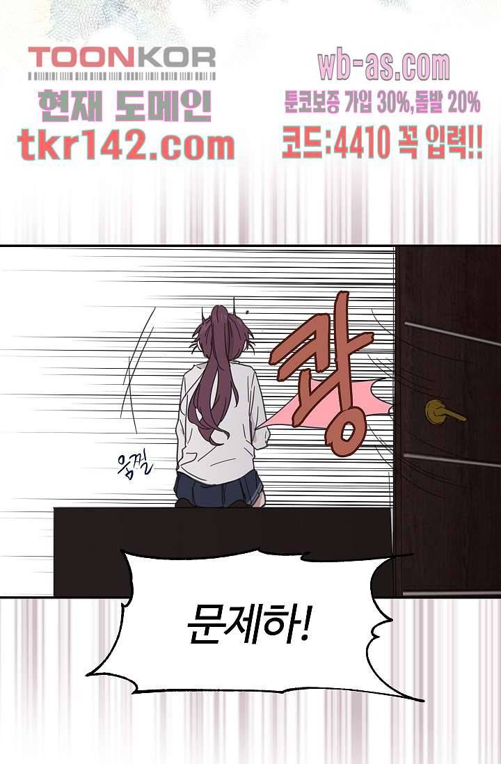 내 일진이 이렇게 귀여울리가 없어 47화 9