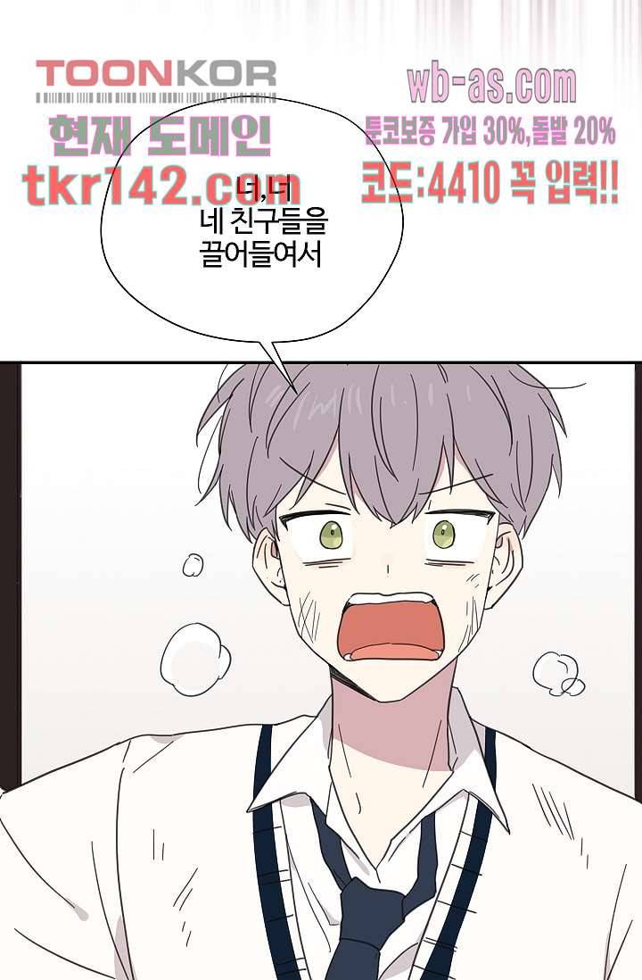 내 일진이 이렇게 귀여울리가 없어 47화 10